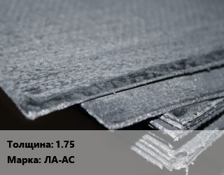 Асбостальное полотно (кренгелит) 1.75 ЛА-АС, кг цена от 747.9 ₼ / кг, где купить, условия доставки в Баку и Бакинская области